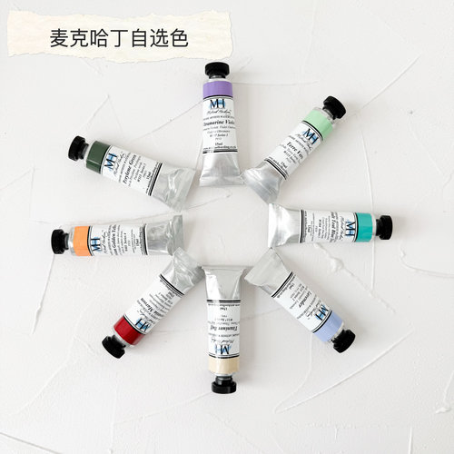 麦克哈丁水彩颜料分装专业级
