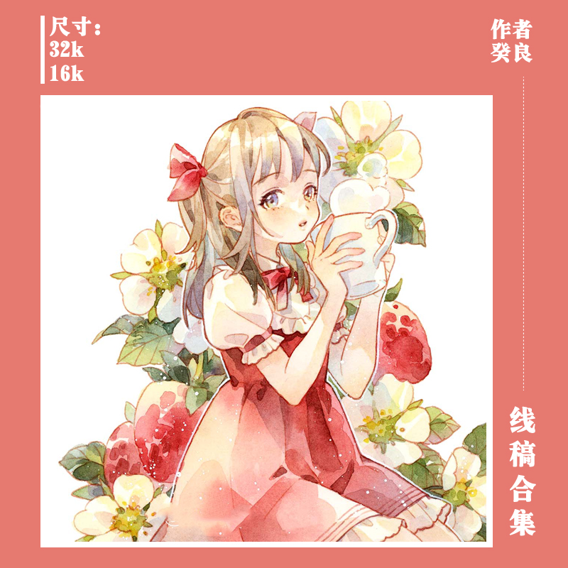 插画系列水彩线稿本 癸良 新手初学者上色宝虹线稿 填色 水彩君
