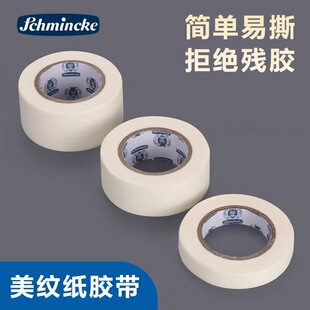 史明克美纹纸胶带无痕美术专用遮蔽胶带易斯不伤纸