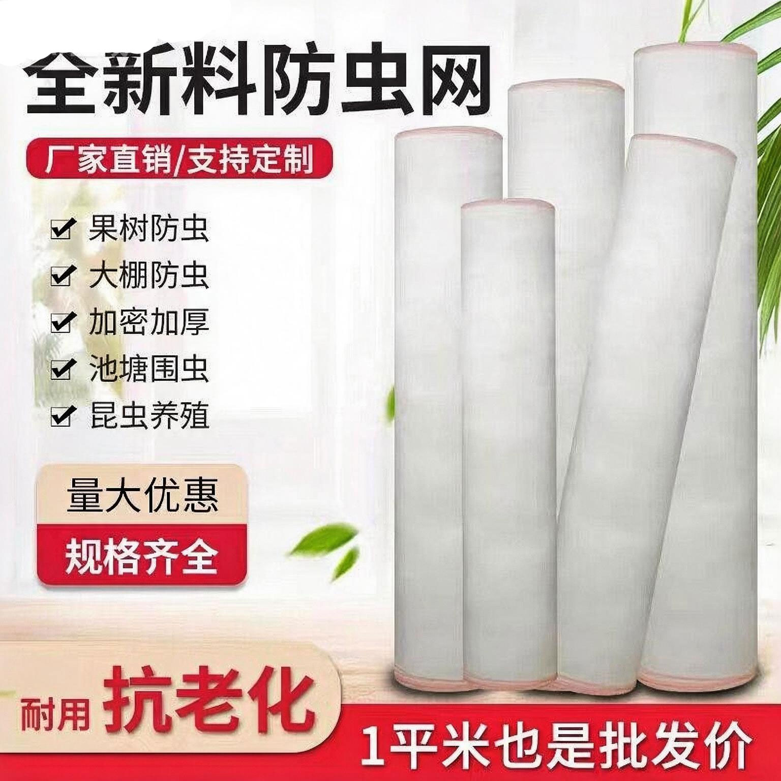 大棚防虫网网片加工定制全新料
