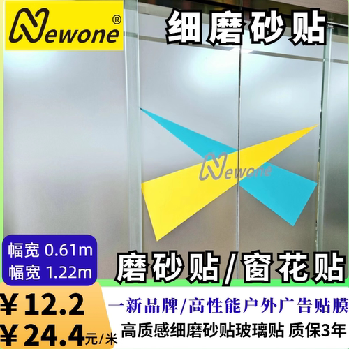 一新玻璃磨砂贴磨砂贴广告门腰线磨砂贴 细磨砂可替3M磨砂贴