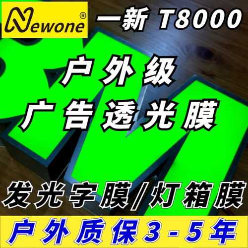 一新广告透光膜标识灯箱