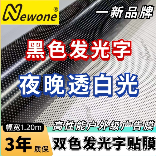 黑色双色穿孔透光膜 白天黑色/夜晚打灯透白光发光字膜替代黑白板