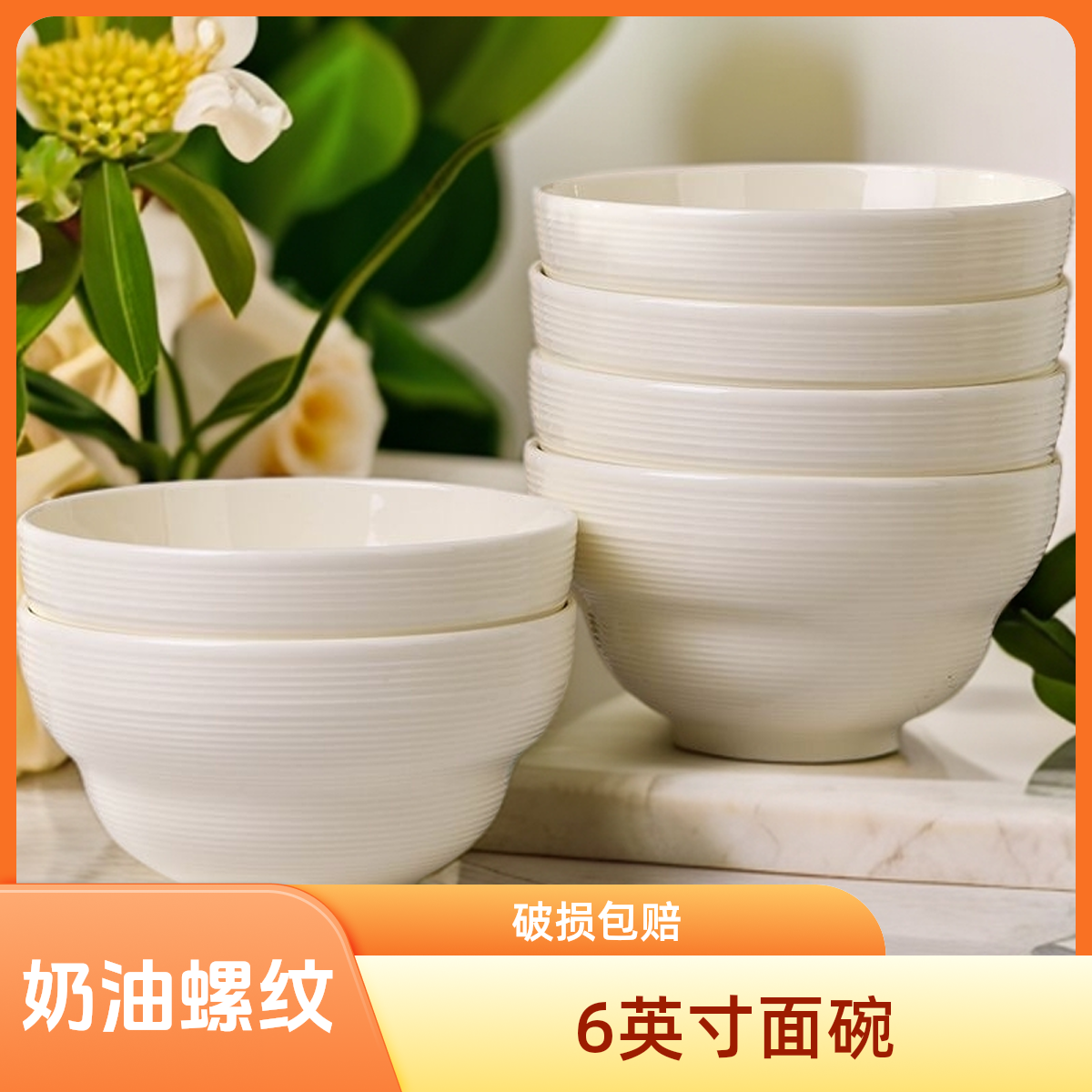 陶瓷面碗6英寸奶油风螺纹小汤碗高颜值创意学生宿舍用碗餐具套装,餐饮具,泡面碗,淘宝优惠券,粉丝福利购,淘宝优惠卷