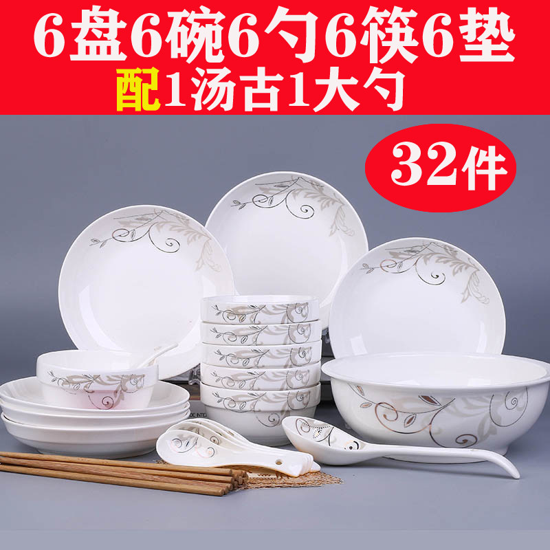 32头家用碗盘套装陶瓷吃饭碗菜盘