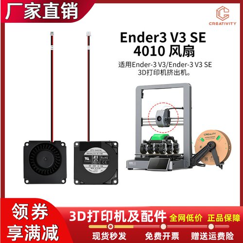 Ender3V3SE4010双滚珠鼓风风扇