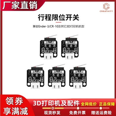 3D打印机配件CR10Ender3限位开关