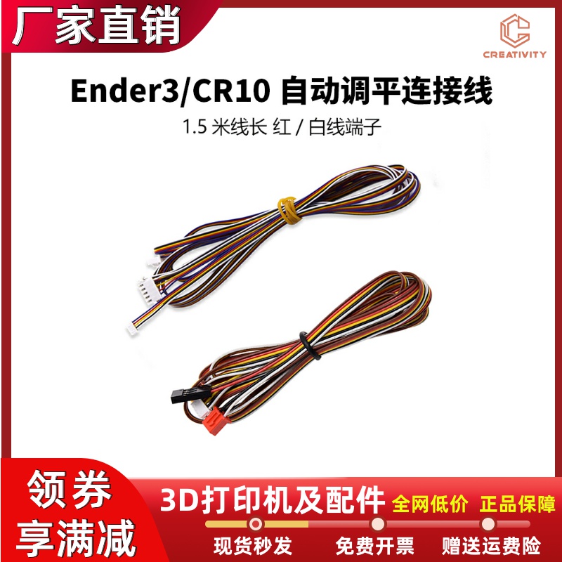 3D打印机配件BL touch线3D touch延长线1.5米用于自动调平传感器