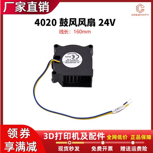 3D打印机配件4020鼓风风扇24V