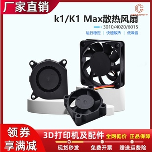 4020双滚珠热端散热风扇6015液压风扇 3010 K1MAX散热风扇24V