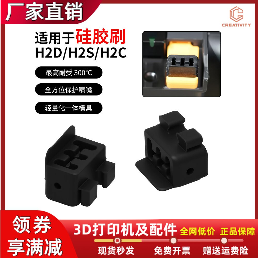 拓竹H2D/H2S/H2C喷嘴硅胶擦嘴刷子挤出头擦料器耐高温3D打印配件