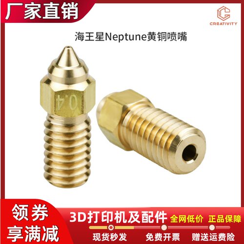 Creativity海王星黄铜高流量喷嘴