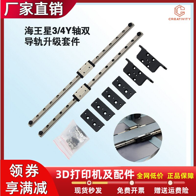 Elegoo海王星Neptune3/3Pro/4 Y轴双线性导轨升级套件快速打印