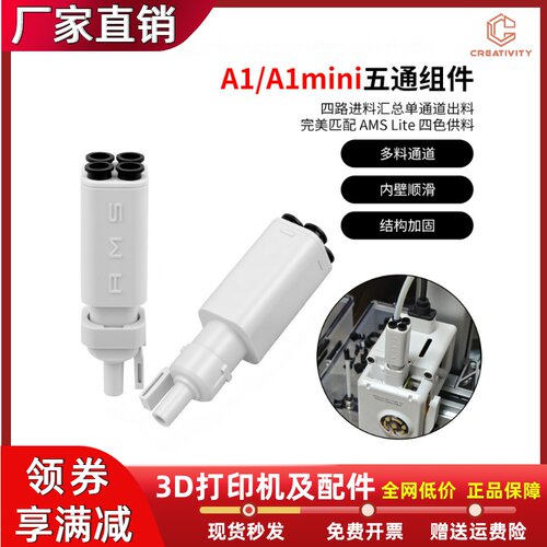 A1/A1miniAMSlite五通组件