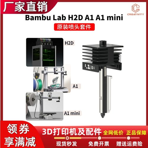 拓竹H2D/S可拆卸硬化钢热端喷头高流量打印喷嘴可兼容A1/A1mini