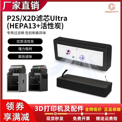 拓竹P2S/X2D空气滤芯过滤器