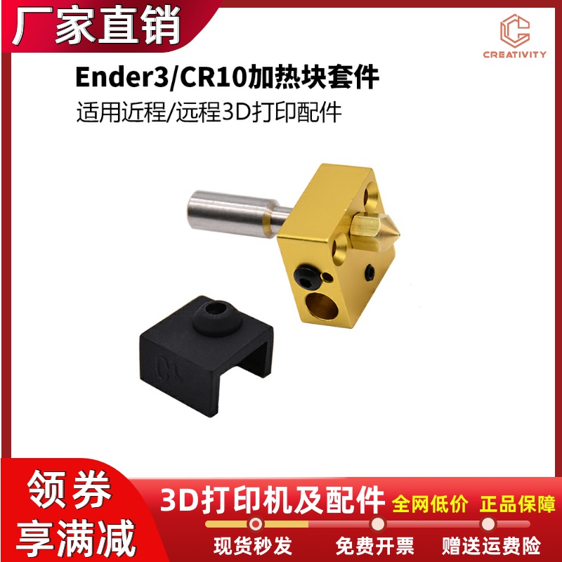 3D打印机配件加热块喉管