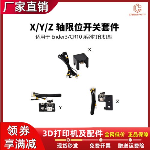 3D打印机配件XYZ限位开关Ender3