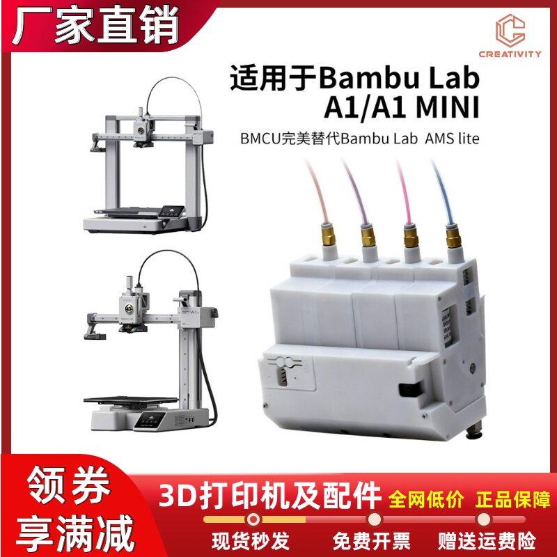 BMCU 370C平替拓竹3D打印机AMS lite自动多色供料系统A1/A1mini
