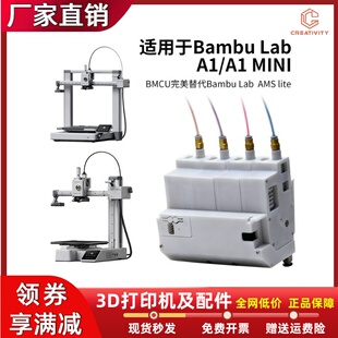 A1mini lite自动多色供料系统A1 BMCU 370C平替拓竹3D打印机AMS
