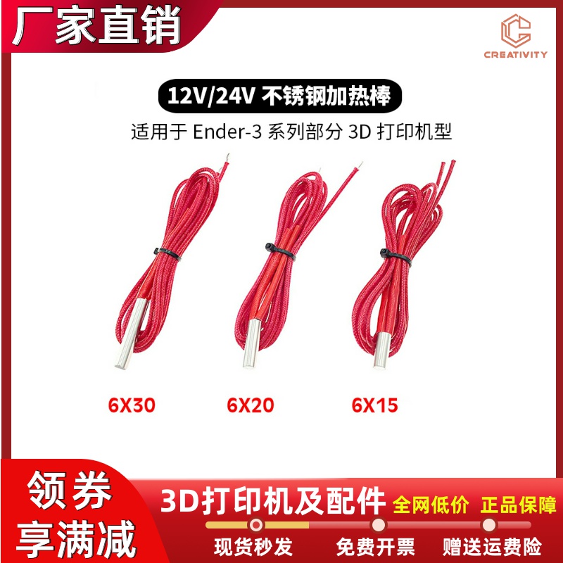 3D打印机配件加热棒12V/24V
