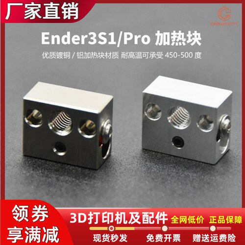 3d打印机配件喷头镀铜加热耐高温