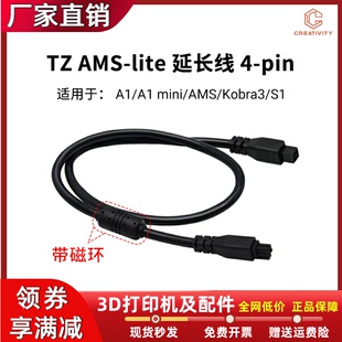 pin原装 延长线用于Bambu Lab 拓竹AMS A1mini 3D打印机 lite