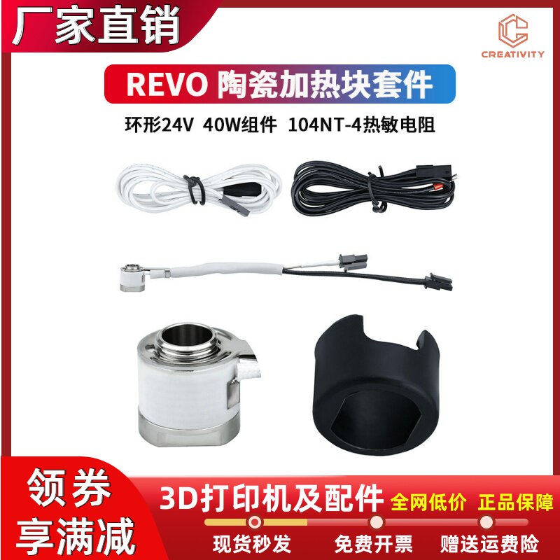 E3D Revo陶瓷加热块套件24V 40W陶瓷组件耐高温300度3D打印机配件