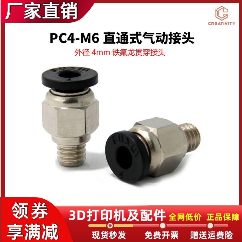 PC4-M6直通式大气动接头