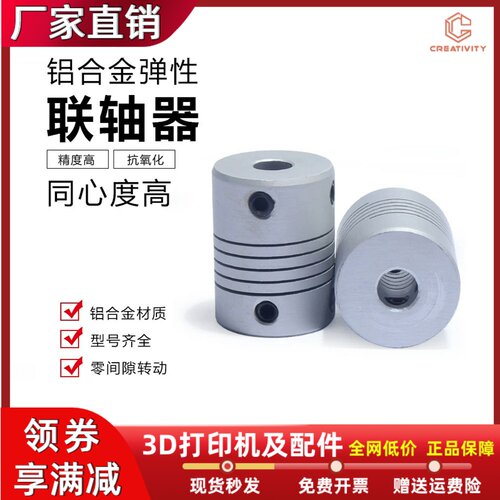 弹性夹紧联轴器3D打印机配件