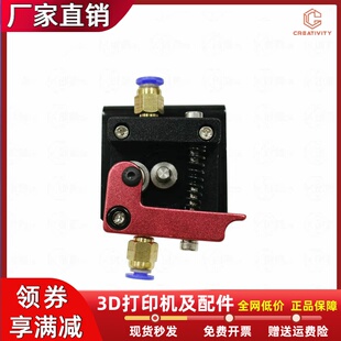 3D打印机配件 BMG挤出机 MK8改进版铝合金双气动左右手DIY挤出机