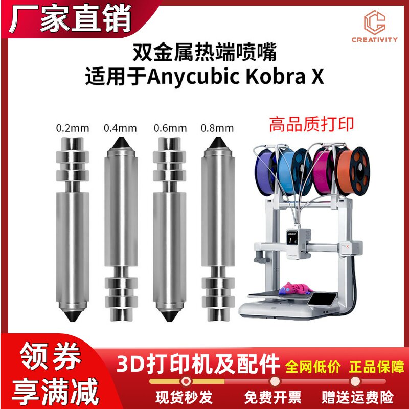纵维立方Kobra X一体式硬化钢喷嘴组件双金属镀镍挤出喷头耐高温
