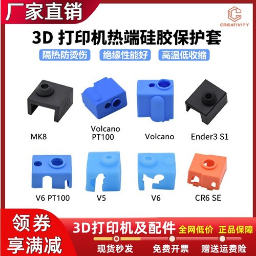 MK8V5V6S16SE加热块硅胶套