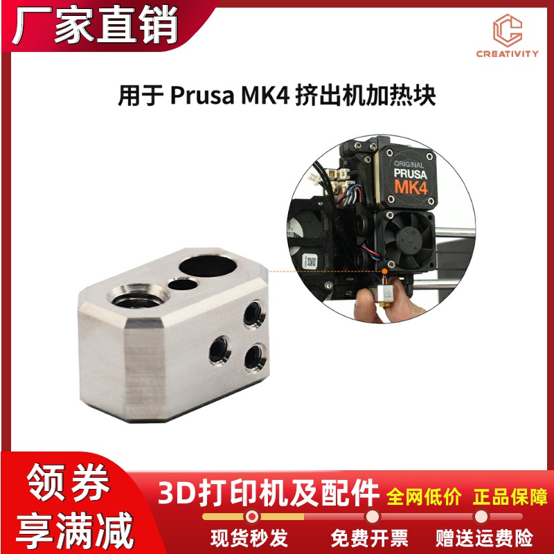 CreativityPrusai3MK4加热块