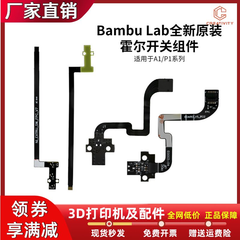 TZ拓P1P/P1S/A1mini原装霍尔开关板组件带排线传感器3D打印机配件 - 实物图