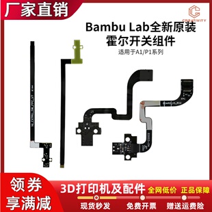 拓竹P1P/P1S/A1mini原装霍尔开关板组件带排线传感器3D打印机配件