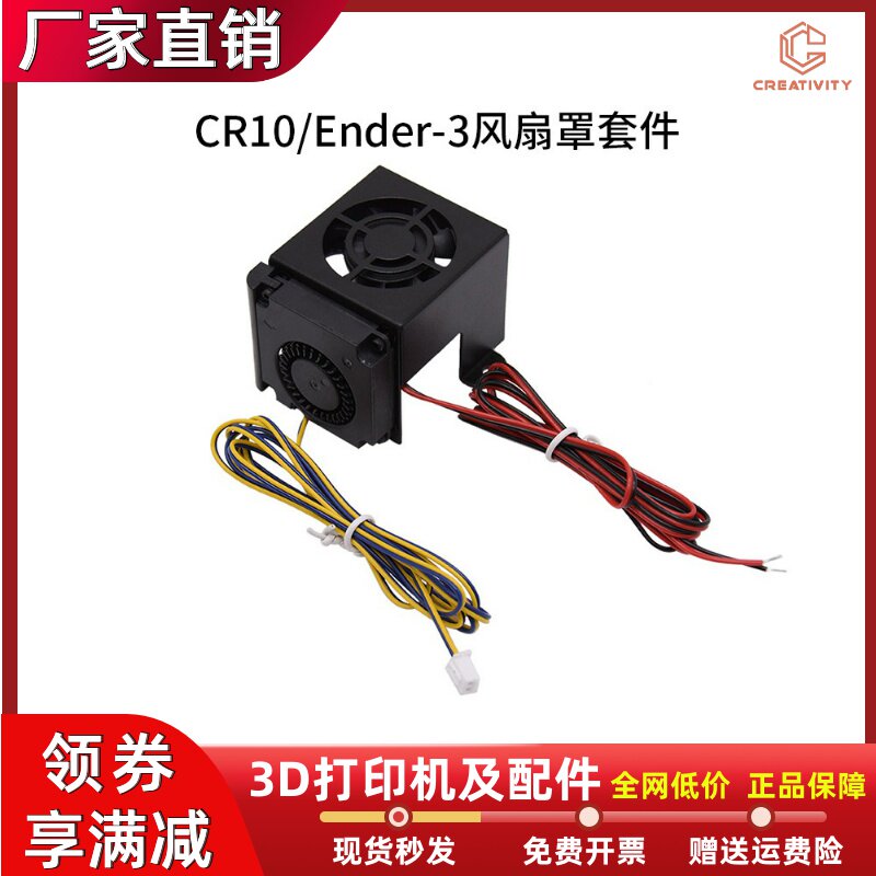 Ender-3CR10喷头风扇罩套件12V/24V 4010散热风扇3D打印机配件