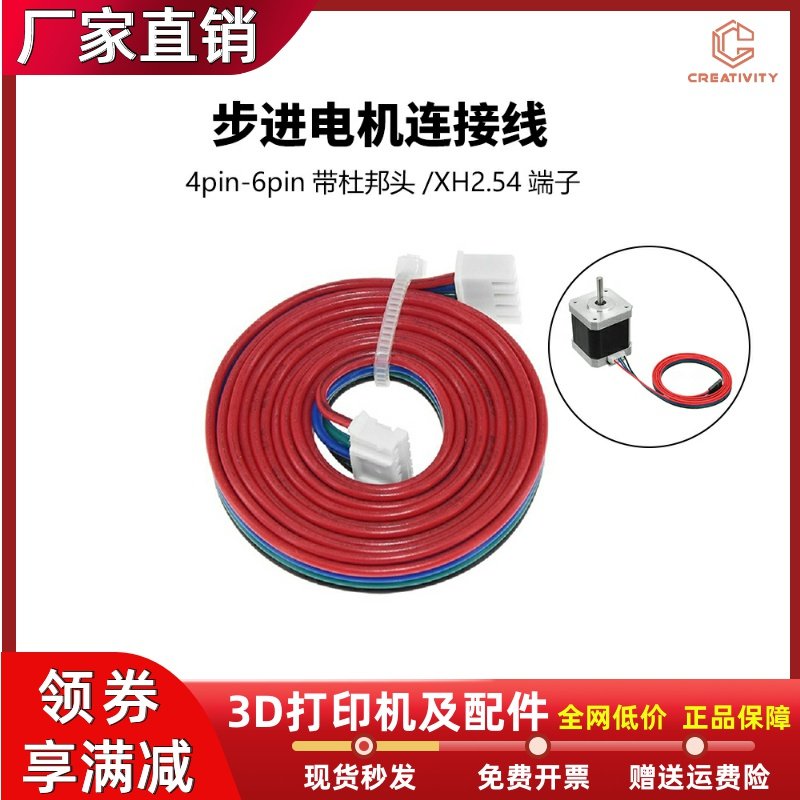 3D打印机配件电机延长线杜邦头XH2.54端子 步进电机连接线4pin,办公设备/耗材/相关服务,3D打印机配件,淘宝优惠券,粉丝福利购,淘宝优惠卷