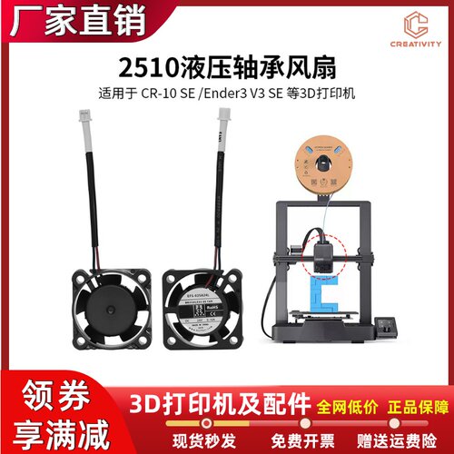 Ender3V3SE251024V双滚珠风扇