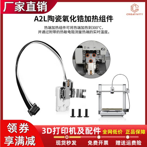 拓竹A2L/A1/A1mini/P2S加热组件
