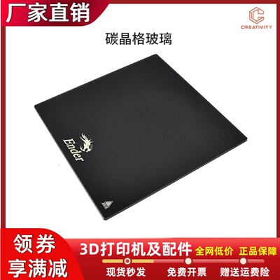 3D打印机配件Ender玻璃235×235