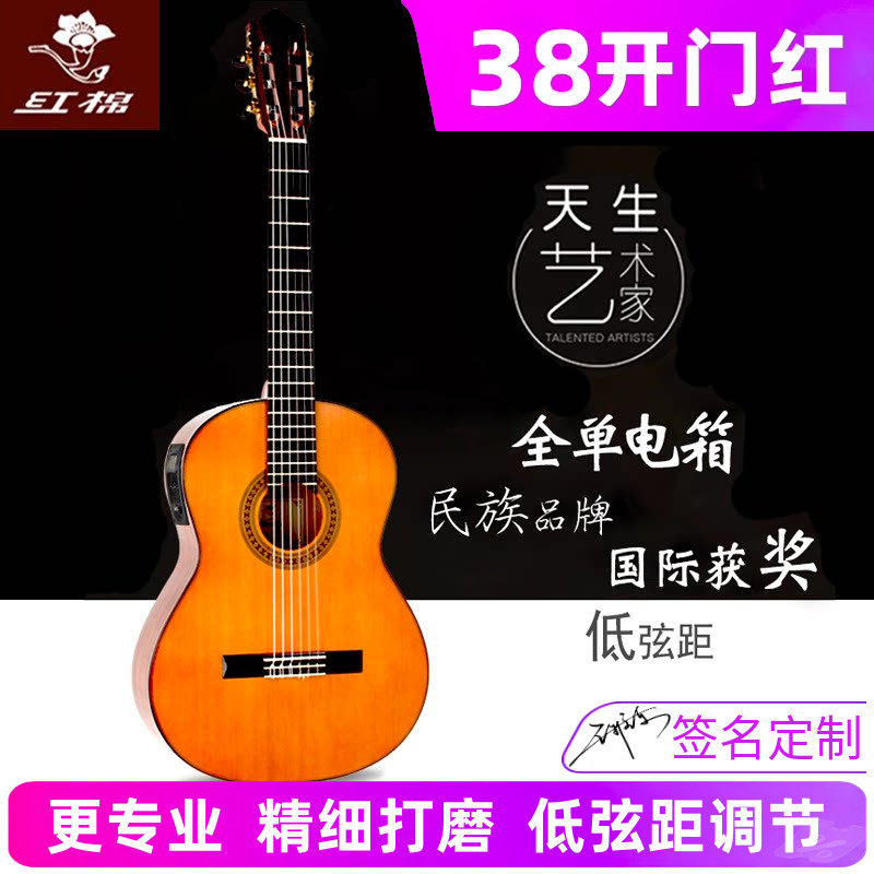 红棉加震全单古典吉他36寸39寸考级入门初学尼龙实木红松云杉电箱