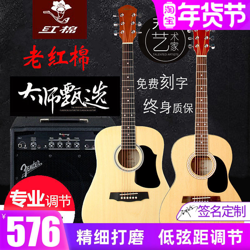 红棉吉他34 36寸吉他38 39寸民谣小吉他男女考级儿童旅行电箱吉他