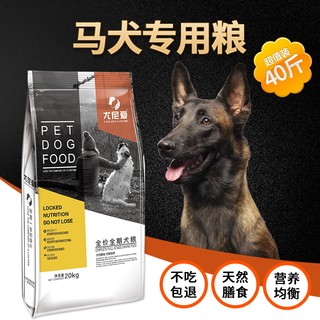 牧羊犬/马犬专用狗粮40斤成犬幼犬通用20kg天然粮美毛犬粮纯种