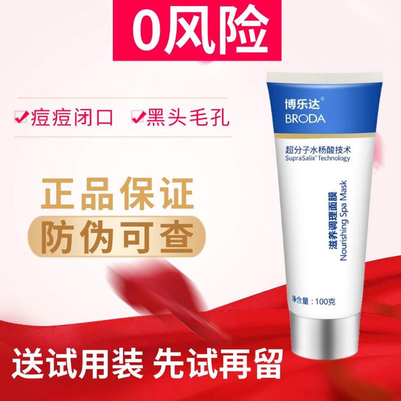 博乐达水杨酸面膜官方正品