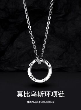 莫比乌斯环项链男生潮牌