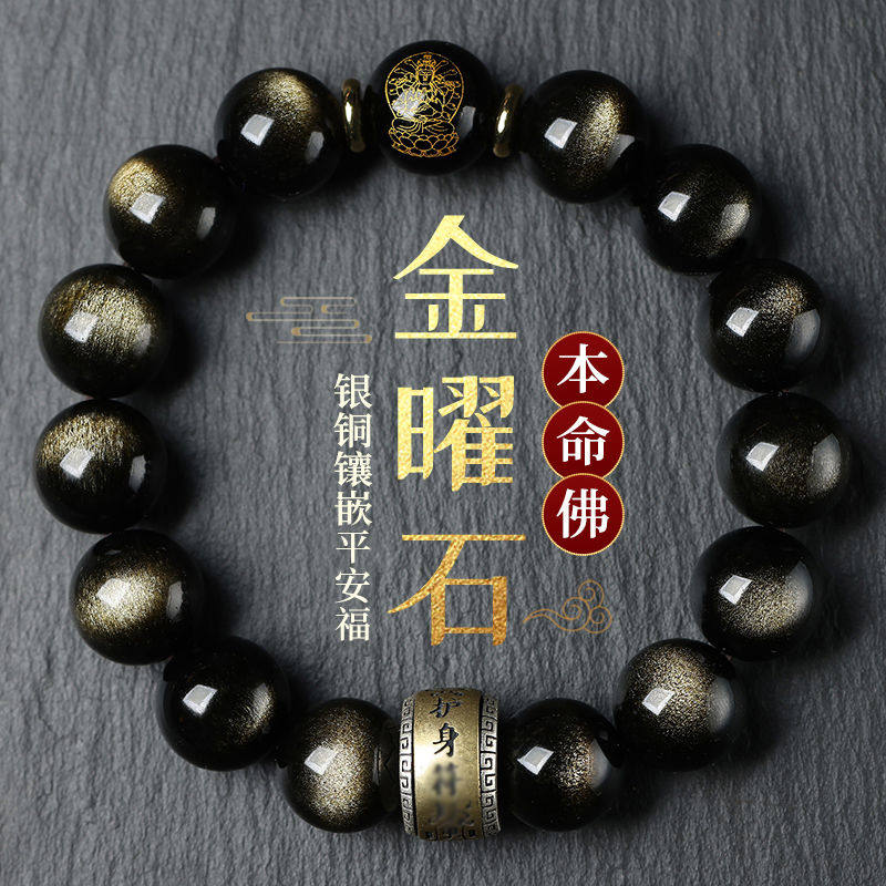 天然本命年黑曜石手链男