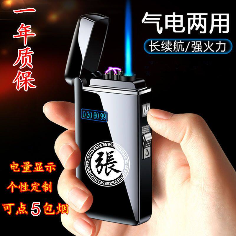 爆款气电两用打火机双电弧个性直冲创意防风USB点烟器定制送男友