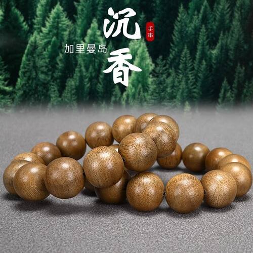 保真加里曼丹沉香手串男