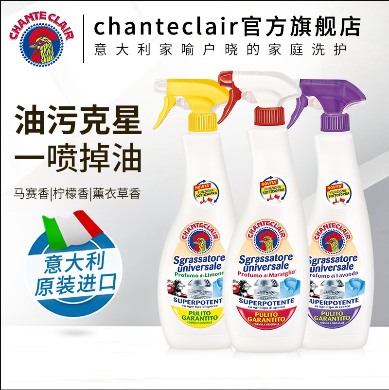 意大利大公鸡油污净厨房油烟机清洗剂去重油污多功能强力清洁剂,洗护清洁剂/卫生巾/纸/香薰,油污清洁剂,淘宝优惠券,粉丝福利购,淘宝优惠卷